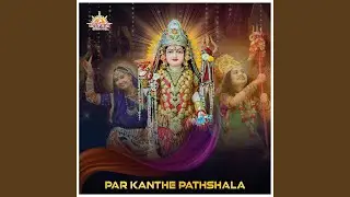 Paar Kanthe Pathshala
