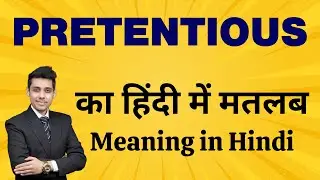 Pretentious का सही मतलब | Meaning of Pretentious in Hindi |Bhasha Buddy