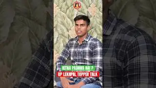 UP LEKHPAL TOPPERS STRATEGY🔥 | BEST BOOK / COACHING | TOPPERS INTERVIEW | GRAMIN PARIVESH / SYLLABUS