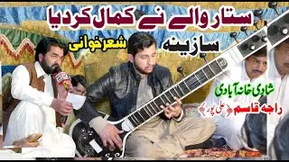 Pothwari Amazing Sitar Music ||New Pothwari Saaz || Sazina 2023 mehfil e sher khawani ali pur