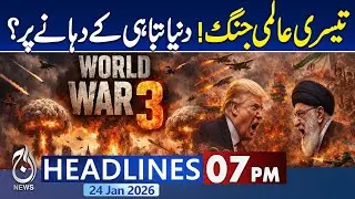 US & Israel on High Alert | Iranian President Warns | Pakistan Weather Update | 7PM News Headlines