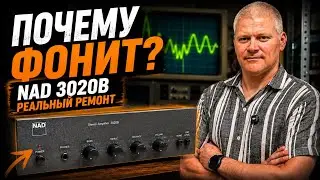ПОЧЕМУ NAD 3020B фонит при включении? Реальный случай ремонта!