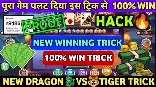 Dragon vs Tiger winning trick 2023 // Dragon vs Tiger Best App 2023 // Dragon vs Tiger fix pattern