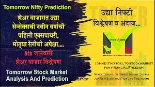 Thursday 8th January Nifty Tomorrow Prediction & Stock Market Analysis in Marathi