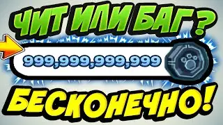 ЧИТ ИЛИ БАГ НА БЕСКОНЕЧНЫЙ ФАРМ TECH COINS В PET SIMULATOR X! КАК ФАРМИТЬ МНОГО ТЕЧ КОЙНОВ?! ОТВЕТ!