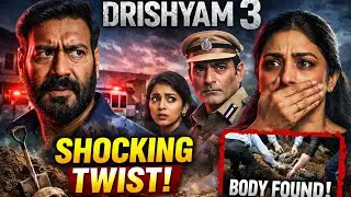 दृश्यम 3 की आधिकारिक घोषणा | अजय देवगन की वापसी | कहानी में होगा सबसे बड़ा ट्विस्ट?
