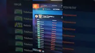 Как Апнуть Титана в #dota2 #дота2фан