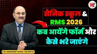 RMS and Sainik School Form Date 2025 | how to fill Sainik School 2026 and RMS 2025 Admission form