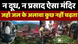 Sawan : त्रिशूल की खास वास्तुकला || Tv24 Network Digital