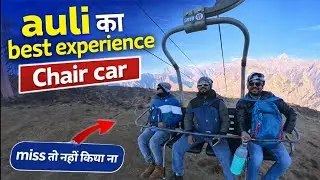 Auli Chair Car Ride Experience ❄️ | Snow Paradise मज़ा ही आ गया 😍 #auliuttarakhand @ATULVLOGS 