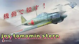 World of Warplanes J6K1 陣風