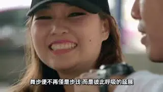 淺談（50.05）慢華爾姿的節拍與身體律動