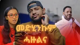 ተጋሩ መድሂንኩም ሓዙልና