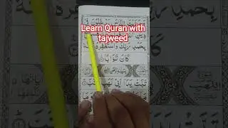 कुरआन पढना सीखें || Surah Nasr. Complete. #quran #islam #shortfeed #youtube #ytshorts #ytreels #yt