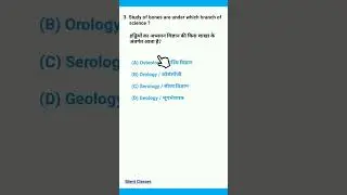 Science and technology | Important questions for ssc exams | General awareness pyqs | #shorts