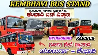 Kembhavi Bus Stand - ಕೆಂಭಾವಿ ಬಸ್ ನಿಲ್ದಾಣ | Hyderabad, Kalburgi, Raichur, Vijayapura #kembhavi #bus