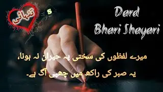 Urdu Sad Shayari for Broken Hearts | Sad Poetry Heart Touching | Shayari Love Heart Touching 
