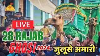 🔴LIVE 28 Rajab 2024 Ghosi | Juloos E Amari Badagaon Ghosi Mau Up India 2024 | GHOSI AZADARI