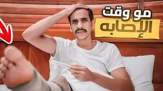 صار اللي ما توقعته💔!
