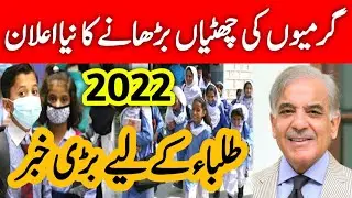 Breaking News!Summer Vacations 2022 Extension News-Again Summer Vacations Will Extend Again-Exam2023