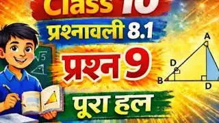 Class 10th math exercise 8.1 question number 9 complete solution video #class10thmathssolution #