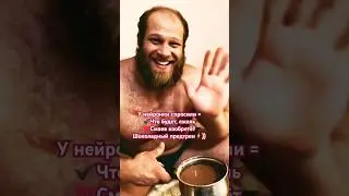 ⭐️Смай изобрёл шоколадный ⚡️предтрен (😎теор.)) #energy #elite #preworkout #предтрен #энергетика