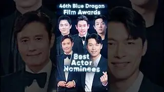 🏆 Кто победит в номинации &laquo;Лучший актер&raquo; на кинопремии Blue Dragon Film Awards 2025?