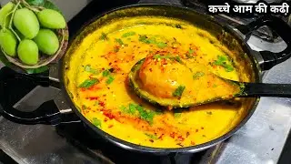 कच्चे आम की कढ़ी ऐसे बनाओगे तो उंगलियां चाटते रह जाओगे-Aam ki kadhi kaise banate hai/Mango kadhi