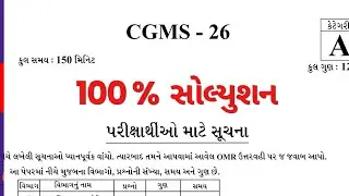 Gyan shadhana paper solution 2026 , gsse exam paper solution, જ્ઞાન સાધના પરીક્ષા પેપર સોલ્યુશન 2026