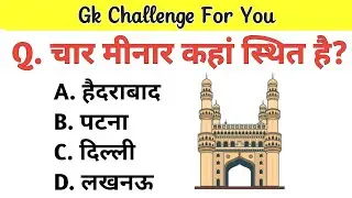 Charminar kahan sthit hai // Most important gk questions