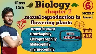 Agents of Pollination | Ornithophily | Chiropterophily | Malacophily | Myrmacophily | Zoophily |