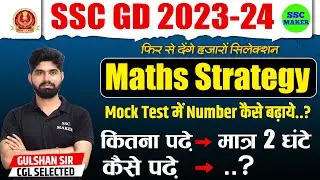 SSC GD 2023-24 | SSC GD Maths Strategy | SSC GD Master Plan by Gulshan Sir