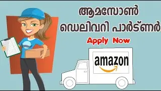 ആമസോൺ ഡെലിവറി ഫ്രാൻഞ്ചൈസി അപേക്ഷിക്കാം | How to Become a Amazon Logistic Partner in 2020