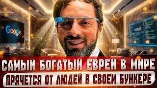 САМЫЙ БОГАТЫЙ ЕВРЕЙ В МИРЕ! Сбежал из МОСКВЫ ЧТОБЫ КУПИТЬ ВЕСЬ МИР