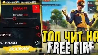 Топывый читы на фри фаер V.1.62.2