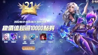 codex valor pass season 21 AOV (ARENA OF VALOR)