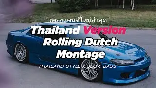 DJ ROLLING DUTCH MONTAGE THAI REMIX THAILAND STYLE X SLOW BASS BY DJ FEBRI