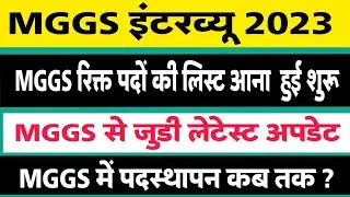 Mggs Interview 2023।Mggs Vacant Post।Mggs School New Update।#mahatmagandhi