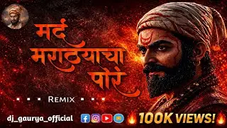 Mard Marathyach Por Song Dj | Shivaji Maharaj DJ Song |Maratha King | Dj Gaurya | GB Production