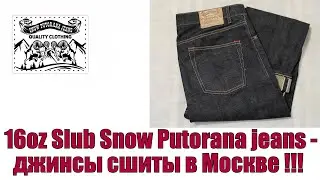 16oz Slub Snow Putorana jeans  - 3 пара джинсов сшитых на заказ в Москве !!!