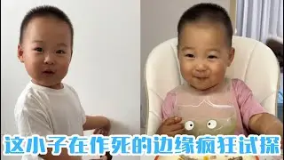這小子在作死的邊緣瘋狂試探#【魚丸.】#萌娃搞笑日常 #人類幼崽 #萌娃日常#可愛到爆炸