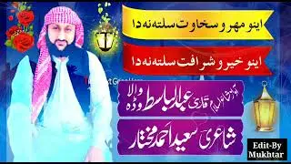 جنجالے ھرک داذندےننا،آواز قاری عبدالباسط وڈھ والا#youtube #video