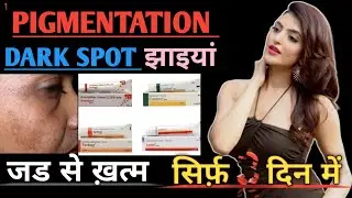 ये Night Cream करेगी | Pigmentation, Dark Spots, | दाग धब्बे कालापन गायब | Best Night Cream 