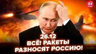 🔥ГОРЯЧИЕ НОВОСТИ! АДСКИЙ УДАР от МАДЯРА по ПУТИНУ (ВИДЕО). Генералы В УЖАСЕ БЕГУТ из МОСКВЫ. 26.12