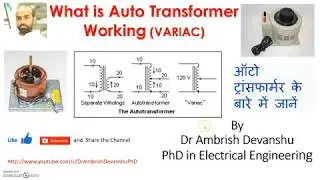 Auto Transformer Working || Auto Transformer Advanatage Disadvantage and Uses