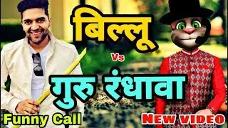 Motu patlu -Guru randhawa/Guru randhawa new Song funny call Comedy/By talking tom