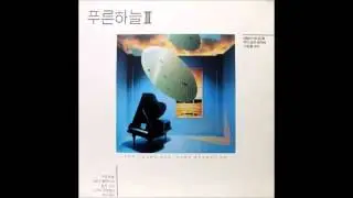 푸른하늘 3집   05   사랑을 네게