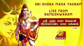 Mahashivaratri LIVE Promo | Sri Rudra Maha Yagnam | Rameshwaram | 18.02.2023 | Sri Sankara TV