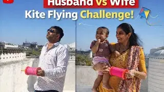 ધાબા પર પતંગની મોજ: Husband vs Wife Kite Flying Challenge! 🪁#TerraceVlog