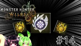 [モンハンワイルズ]どうやら狩猟生活始めるようです #14(最終回) [voiceroid実況]